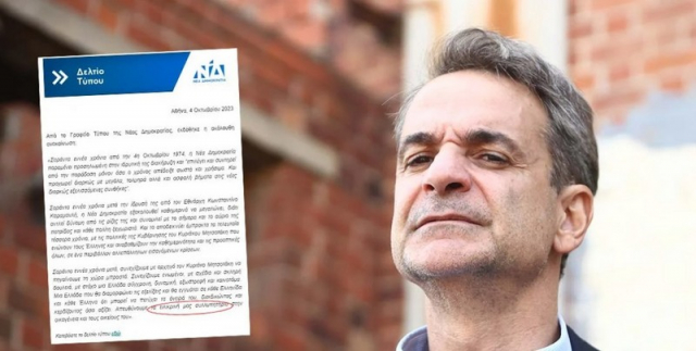 Τρομακτική γκάφα: Η ΝΔ έστειλε… συλλυπητήρια για την επέτειο των 49 ετών από την ίδρυσή της!