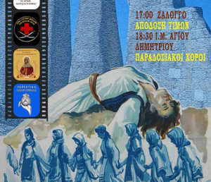 Ζάλογγο: Το Σάββατο 12 Οκτωβρίου η εκδήλωση μνήμης για την θυσία των Σουλιωτισσών