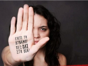 Το μήνυμα του Θεόδωρου Κοντζιάλη για την Παγκόσμια Ημέρα Εξάλειψης της Βίας Κατά των Γυναικών