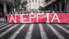 Κάλεσμα στην 24ωρη γενική πανεργατική απεργία από την ΕΛΜΕ Λευκάδας