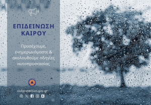 Πρόσκαιρη επιδείνωση του καιρού το Σαββατοκύριακο