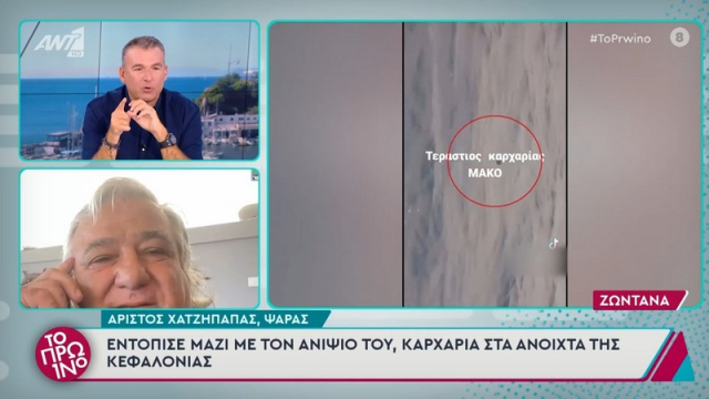 Ψαράς εντόπισε μαζί με τον ανιψιό του, καρχαρία στα ανοιχτά της Κεφαλονιάς (vid)