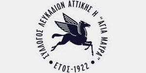 Συλλυπητήριο μήνυμα του Συλλόγου &quot;Η Αγία Μαύρα&quot; για τον Ανδρέα Λάζαρη