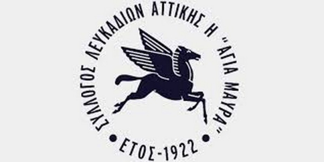 Συλλυπητήριο μήνυμα του Συλλόγου &quot;Η Αγία Μαύρα&quot; για τον Ανδρέα Λάζαρη