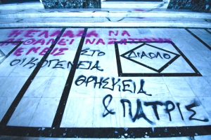 Άδειες ψυχές και εθνομηδενισμός! Πατρίδα τους το πάθος κι ο θυμός