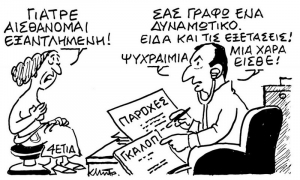 Δελτίο σημερινής προεκλογικής οικονομικής τρέλας