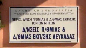Αύριο Τετάρτη η παράσταση διαμαρτυρίας στη Δ.Δ.Ε. Λευκάδας   