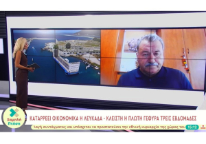 Καταρρέει οικονομικά η Λευκάδα - Κλειστή η πλωτή γέφυρα τρεις εβδομάδες (vid)
