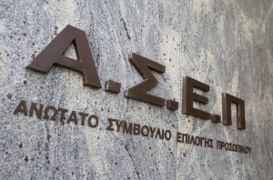 ΑΣΕΠ: Αιτήσεις τώρα για 500 προσλήψεις στην δικαστική αστυνομία