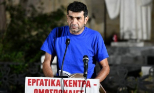 Το Εργατικό Κέντρο Λευκάδας- Βόνιτσας καταδικάζει την παραπομπή σε δίκη του Β. Συρίγου
