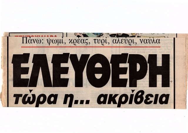 Στην Ελληνική … Δημοκρατία δεν… χρειάζονται πια…εκλογές με… κάλπες!