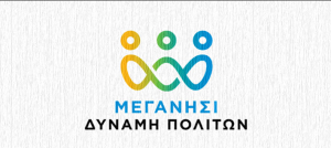Μεγανήσι: Λαϊκή Συνέλευση για τη νησίδα Φορμίκουλα