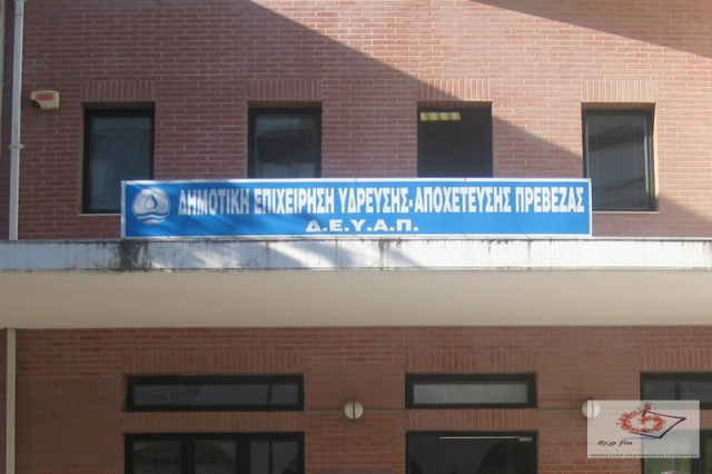 Μελέτη για τον εκσυγχρονισμό του εσωτερικού δικτύου ύδρευσης του Καναλίου ενέκρινε η ΔΕΥΑ Πρέβεζας