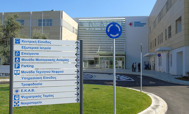 Στάση εργασίας και απεργιακή συγκέντρωση την Τετάρτη απ&#039; τους εργαζομένους του Νοσοκομείου Λευκάδας