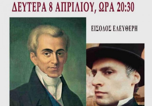 Εκδήλωση αφιερωμένη στον Ιωάννη Καποδίστρια στο Πολιτιστικό Κέντρο του δήμου Πρέβεζας