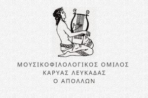 Απόλλωνας Καρυάς: Προάγουμε τον πολιτισμό, δεν εξυπηρετούμε πολιτικές σκοπιμότητες