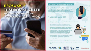 Λευκάδα: Προσοχή για τηλεφωνικές απάτες! Άγνωστοι προσποιούνται υπαλλήλους της Π.Ε.