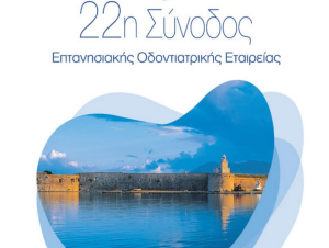 Οδοντίατροι από όλα τα Επτάνησα στην Λευκάδα