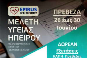 Δωρεάν εξετάσεις στο χώρο του ΚΑΠΗ Πρέβεζας