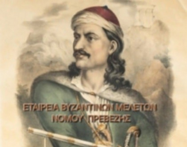 Επιστημονικό συνέδριο για τον Οδυσσέα Ανδρούτσο στην Πρέβεζα