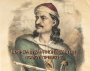 Επιστημονικό συνέδριο για τον Οδυσσέα Ανδρούτσο στην Πρέβεζα