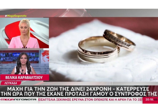 Σε πολύ κρίσιμη κατάσταση η 24χρονη που κατέρρευσε όταν δέχθηκε πρόταση γάμου (βίντεο)
