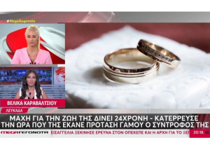 Σε πολύ κρίσιμη κατάσταση η 24χρονη που κατέρρευσε όταν δέχθηκε πρόταση γάμου (βίντεο)
