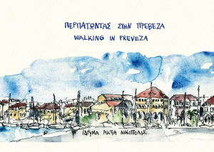 Στην πλατφόρμα πολιτισμού της Google το ”Περπατώντας στην Πρέβεζα” του Ιδρύματος Ακτία Νικόπολις