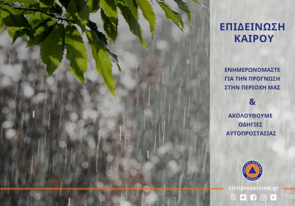 Νέα επικαιροποίηση του έκτακτου δελτίου καιρού με ισχυρές καταιγίδες, χαλαζοπτώσεις & χιόνια
