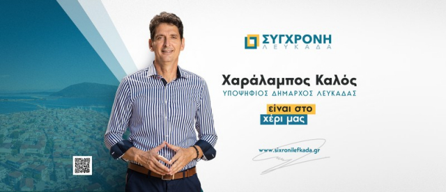 &quot;Σύγχρονη Λευκάδα&quot;: Μετακίνηση ετεροδημοτών από Αθήνα για Λευκάδα